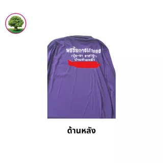 เสื้อคนสวนแขนยาว คอปกอย่างดี เกษตรใส่ทำงานสวน ขนาดฟรีไซส์ คละสีให้