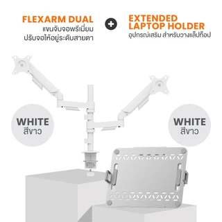 Ergotrend แขนจับจอพรีเมี่ยมรุ่น Flexarm