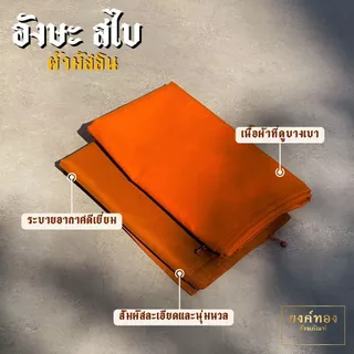 อังสะสไบ อังสะสไบเฉียง ผ้ามัสลินคุณภาพ (Cotton 100%) เนื้อบางเบา ระบายอากาศได้ดี ตัดเย็บปราณีต "ยงค์ทอง"