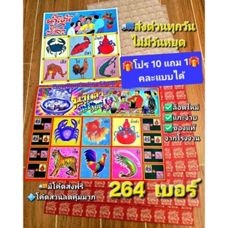 โค้ดลดเพียบ ส่งด่วน แผ่นฉลากฉีกปลาปูน้ำเต้า ใบน้ําเต้า264เบอ…