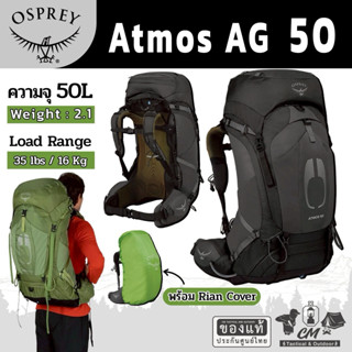 เป้เดินป่าสำหรับผู้ชาย Osprey Atmos AG 50 ความจุ 50 ลิตร
