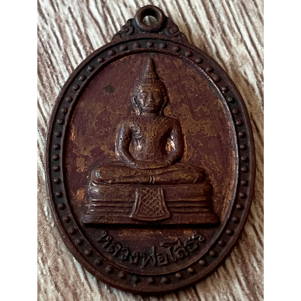 หลวงพ่อโสธร หนึ่งศตวรรษ พนมสารคาม พ.ศ. 2444-2544