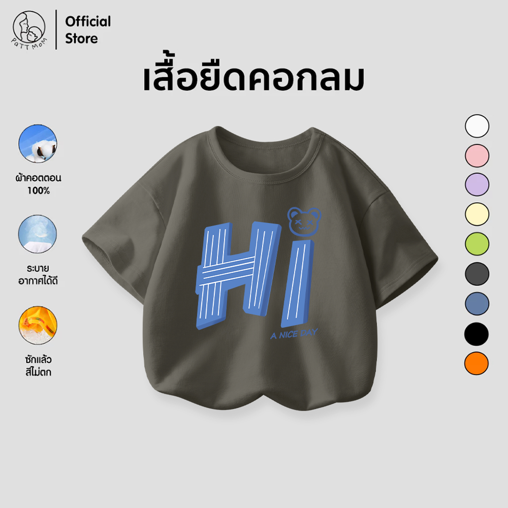 Patt Mom เสื้อยืดคอกลมเด็ก สกรีนลายน่ารัก เนื้อผ้านุ่มสบาย ใส่ได้ทั้งเด็กชายและเด็กหญิง ไม่บาง เสื้อเด็ก  (B054-LWDX)