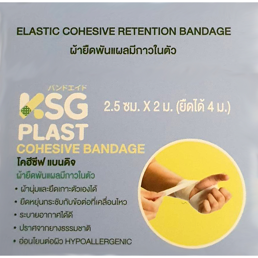 [ พร้อมส่ง ] ผ้ายืดพันแผลแบบมีกาวในตัว Cohesive Bandage