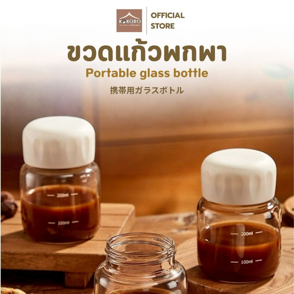 [ส่งด่วน 2 ชม.] Kokoro Home ขวดแก้วพกพา กระบอกใส่น้ำ 300 ml ชงโปรตีน MB284 ถ้วยกาแฟ แก้วเชค Fat Fat Glass Mini Bottle