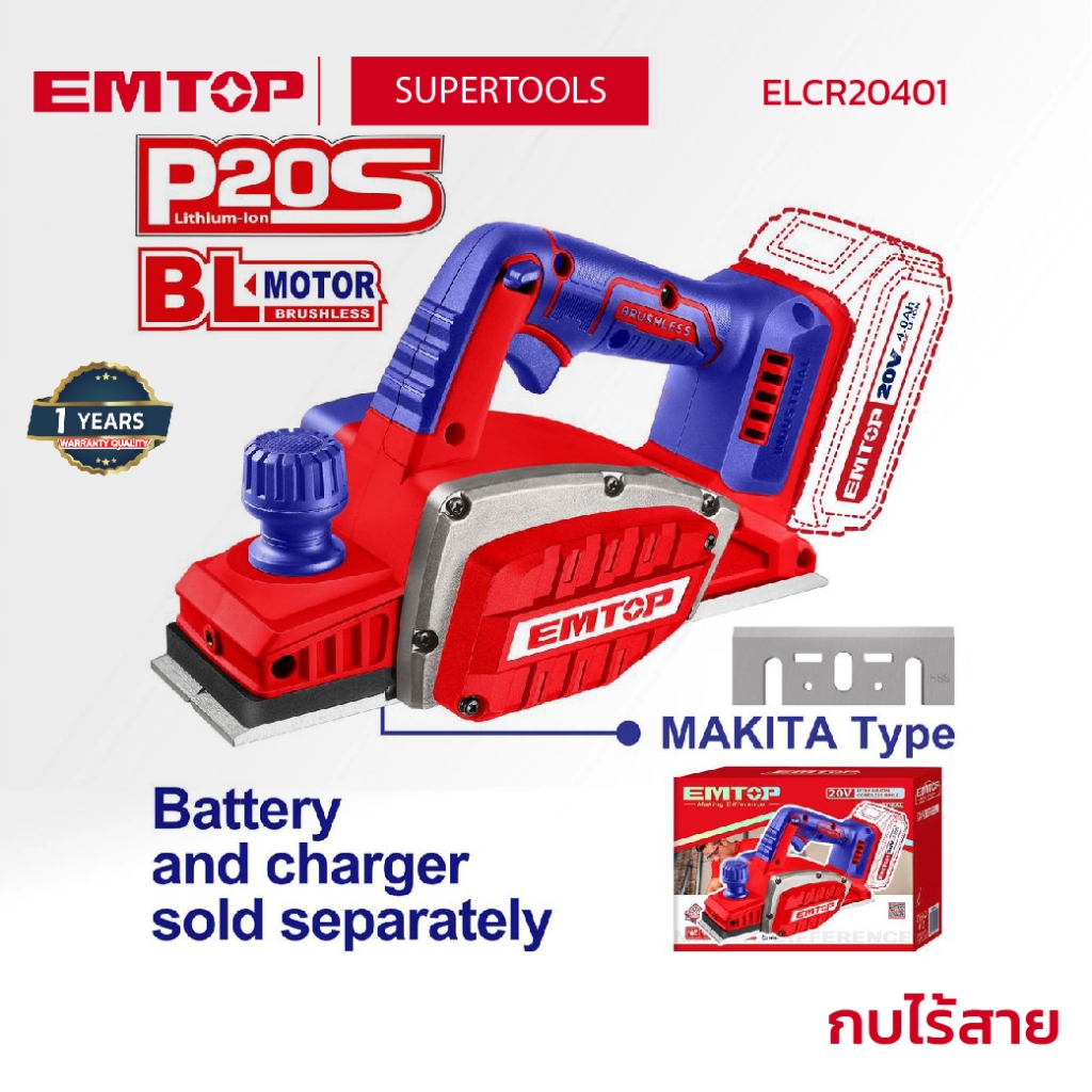 Emtop กบไร้สาย รุ่น ELCR20401