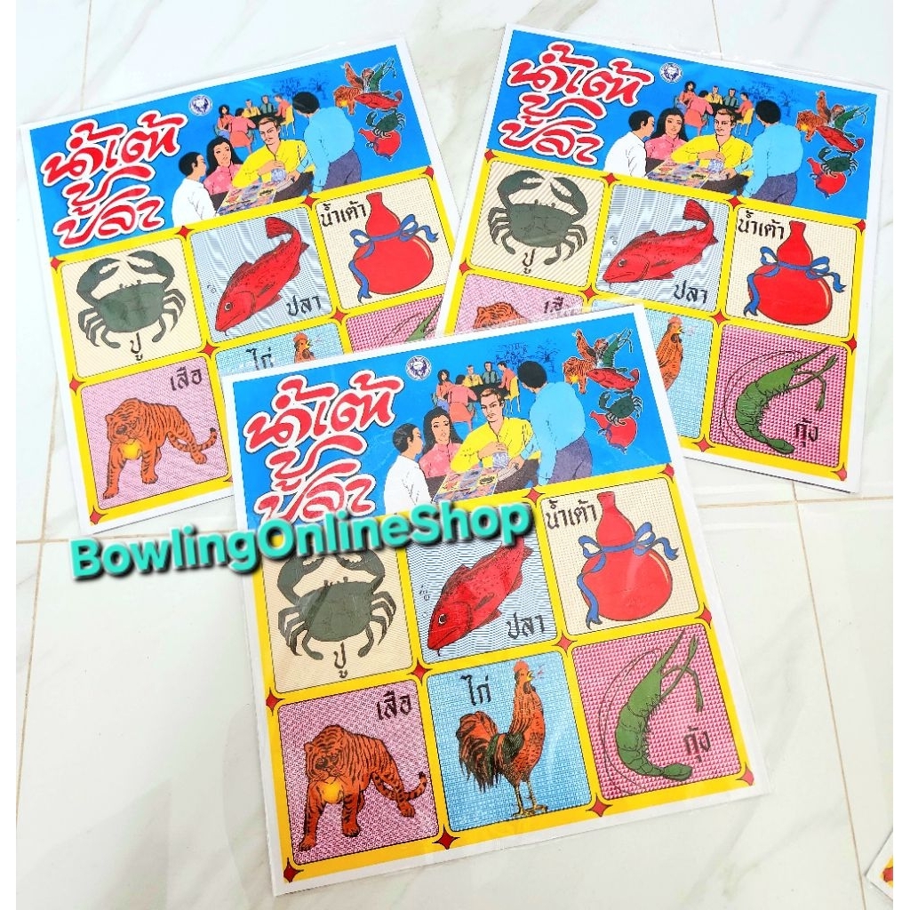 ชุดเกมส์กระดาน แผงเล็กน้ำเต้าปลาปูตราหัวสิงห์ พร้อมฉลากฉีกใบน้ําเต้า(180ใบ) กระดาษฉีกปูปลา ของเล่นสังสรรค์กับเพื่อน - รูปที่ 7