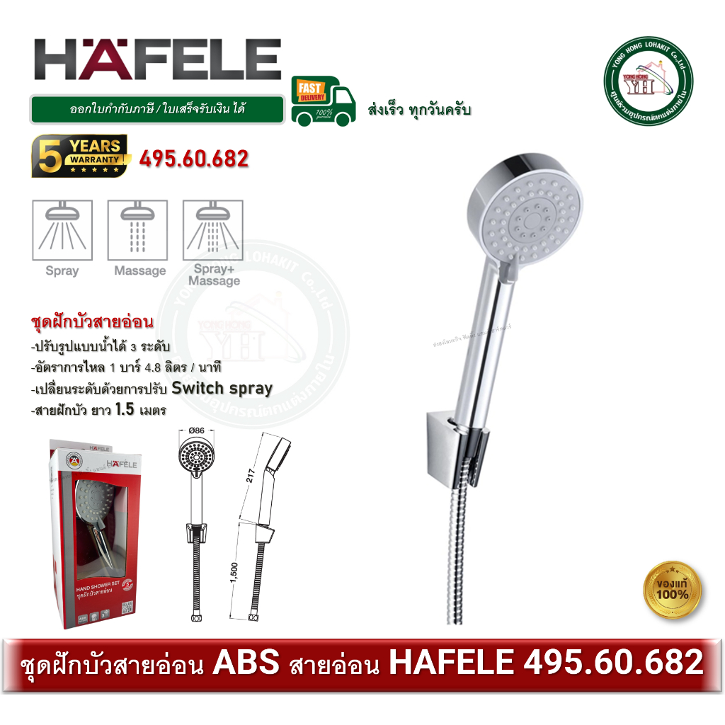 HAFELE 495.60.682 ฝักบัวสายอ่อน ชุดฝักบัว ฝักบัว NEO FRESH Hand shower set