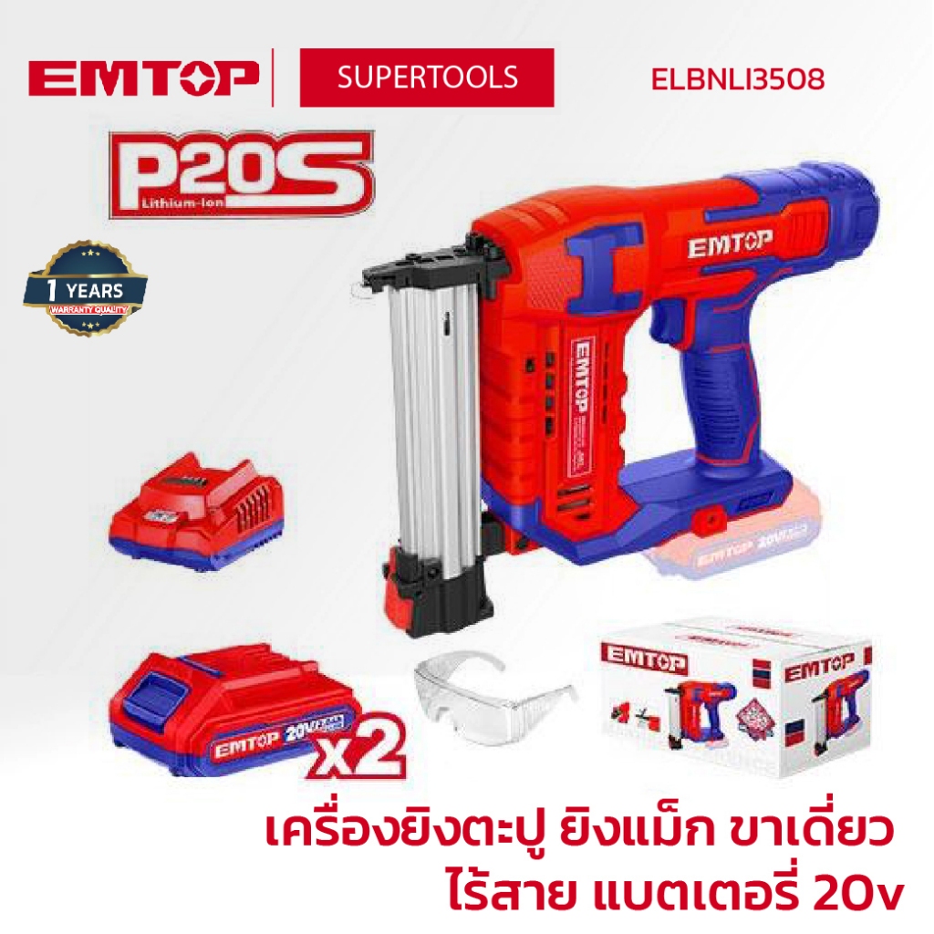 EMTOP เครื่องยิงตะปู ยิงแม็ก ขาเดี่ยว ไร้สาย แบตเตอรี่ 20v รุ่น ELBNLI3508