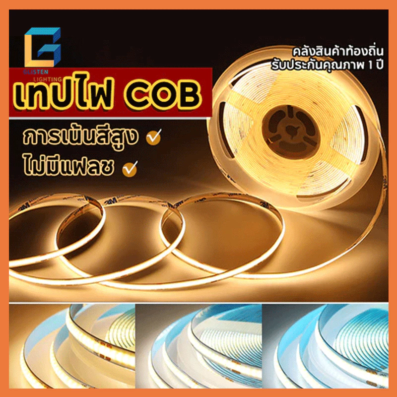 ไฟเส้น COB 324LEDs/M 5/10M ความหนาแน่นสูง มีกาวยางในตัว ตัดได้ตามต้องการ ใช้ไฟ DC 12V/24V (3000K/4000K/6500K/น้ำเงิน/ชมพ
