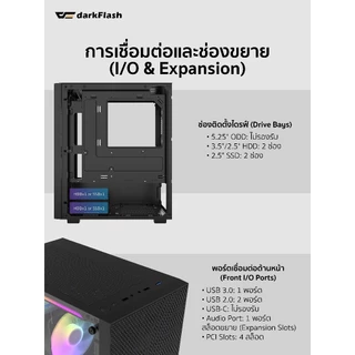 เคสคอมพิวเตอร์ DarkFlash M305 Tempered Glass M-ATX Gaming Case รับประกัน 1 ปี