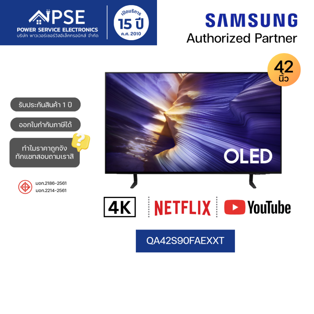 SAMSUNG ซัมซุง ทีวี 42 นิ้ว OLED S90F 4K Vision AI Smart TV 2025 รุ่น QA42S90FAEXXT