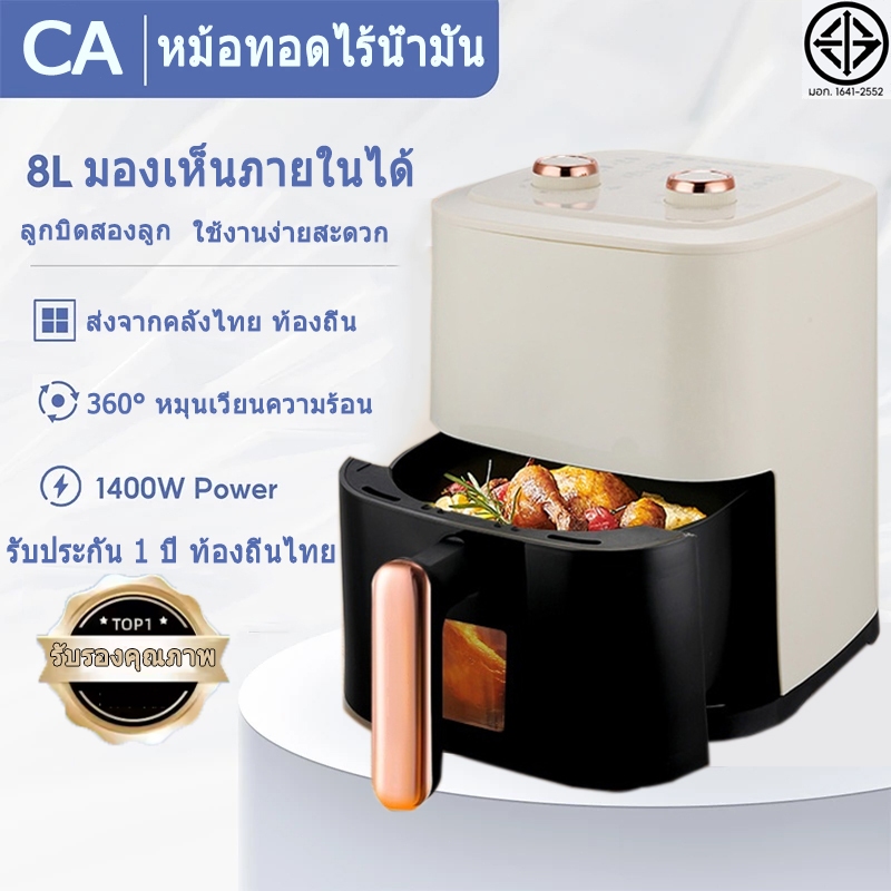 หม้อทอดไร้น้ำมัน อเนกประสงค์ ความจุขนาดใหญ่ 8 ลิตร หน้าต่างโปร่งใส 10 ฟังก์ชั่นเมนู ทำความสะอาดง่าย