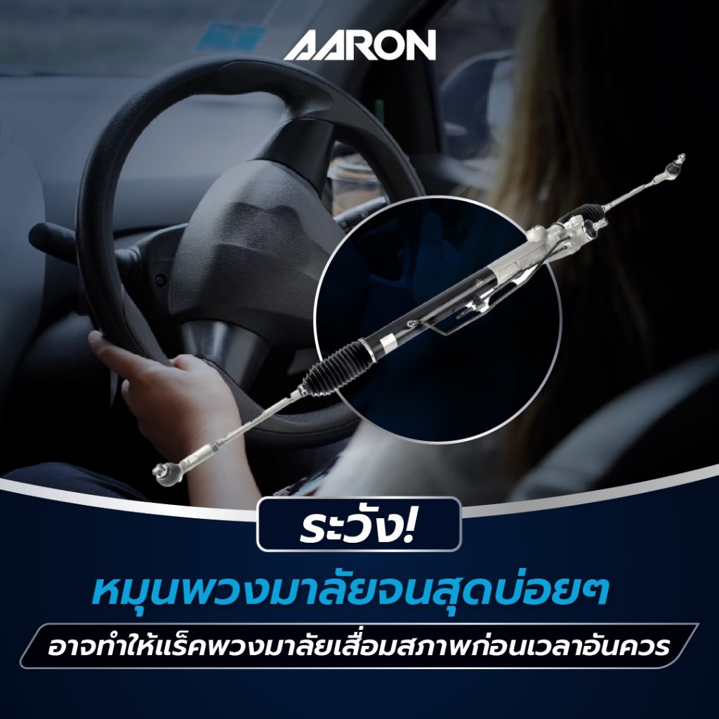 แร็คพวงมาลัย AARON Nissan Sylphy นิสสัน ซิลฟี่ ปี 2012 แร็คพวงมาลัยทั้งเส้น | รหัส 1RPW105