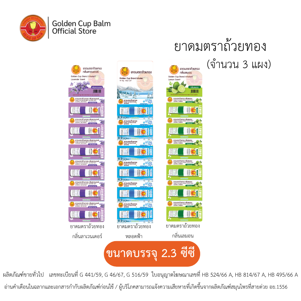 GoldenCup Brand Inhaler | ยาดมตราถ้วยทองแบบแผง