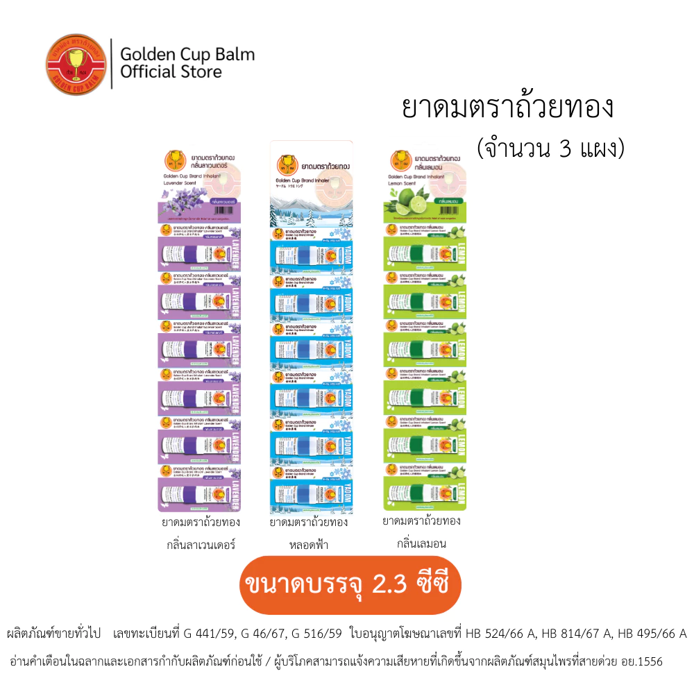 GoldenCup Brand Inhaler | ยาดมตราถ้วยทองแบบแผง