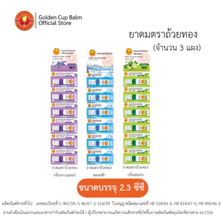GoldenCup Brand Inhaler | ยาดมตราถ้วยทองแบบแผง