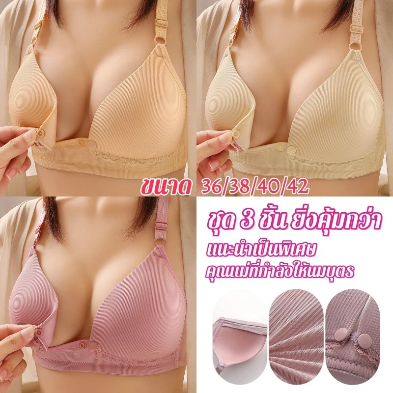 【แพ็ก 3ตัว】สื้อในให้นมบุตรไร้ขอบ ที่มีคุณภาพสูงมือเดียวด้านหน้าหัวเข็มขัดชุด Bra ชุดชั้นในให้นมบุตร ชุดชั้นในพยาบาลผู้หญ