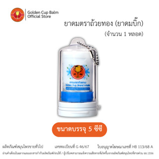 GoldenCup Inhaler Big Fresh  | ยาดมตราถ้วยทองบิ๊กเฟรซ หลอด 5…