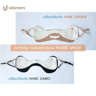 [U2SPORTS] NABIE Mask หน้ากากกันแดดกันฝ้า ผ้าเย็นเกาหลี ปิดโหนกแก้ม ปรับสายได้ ตีกอล์ฟ วิ่ง