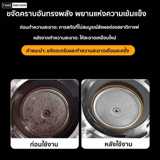 TAKE.ONE.S.EASE ผงล้างเครื่องชงกาแฟ ขนาด900 เครื่องชงกาแฟสะอาดเหมือนใหม่