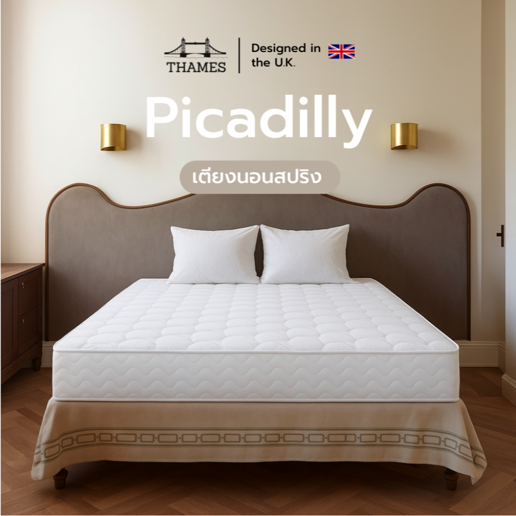 Thames ที่นอน สปริงแข็งแรง รุ่น Picadilly หนา8นิ้ว หุ้มผ้ากันไรฝุ่น