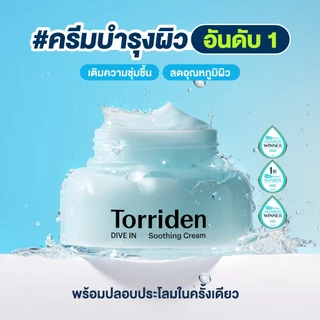 [Special Set] Torriden Dive In Hyaluronic Acid Serum (50ml) + Soothing Cream (100ml) - เซรั่ม+ครีมบำรุงผิว ไฮยาลูโรนิก