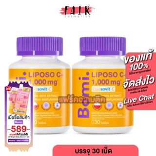 [2 กระปุก] Bomi Liposo C+ 1000 mg. โบมิ ไลโปโซ ซี พลัส [30 เ…
