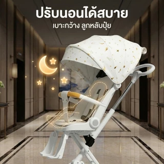 Beige รถเข็นเด็ก รถเข็นเด็กพับได้ 0-5 ปี แรกเกิดปรับนอนได้ เบา ของใช้เด็กแรกเกิด รถเข็น พกพา