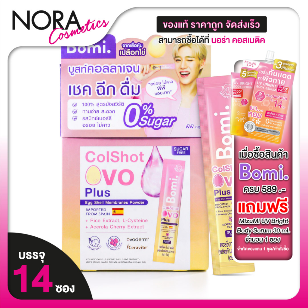 Bomi Colshot Ovo Plus โบมิ คอลช็อท โอโว่ พลัส [14 ซอง] คอลลาเจน รสมิกซ์เบอร์รี่ ดื่มง่าย หอม **EXP:0