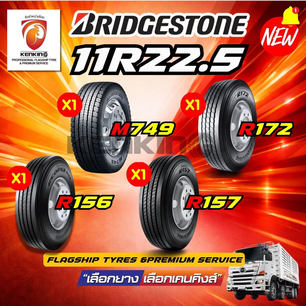 [ผ่อน 0%] Bridgestone รุ่น R157,R172,R156,M749 ขนาด 11R22.5 จำนวน 1 เส้น ยางใหม่ปี 2025🔥ของแท้100%