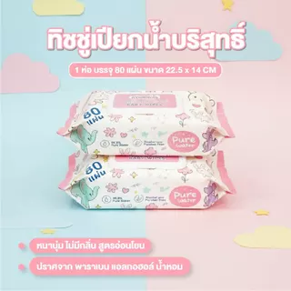 ทิชชู่เปียก 80 แผ่น 1 แพ็คไม่ระคายเคือง สำหรับผิวเด็กแรกเกิด กลิ่นไร้กลิ่น ไม่ฉีกขาดง่าย หนาขึ้น สูตรอ่อนโยน ทิชชู่