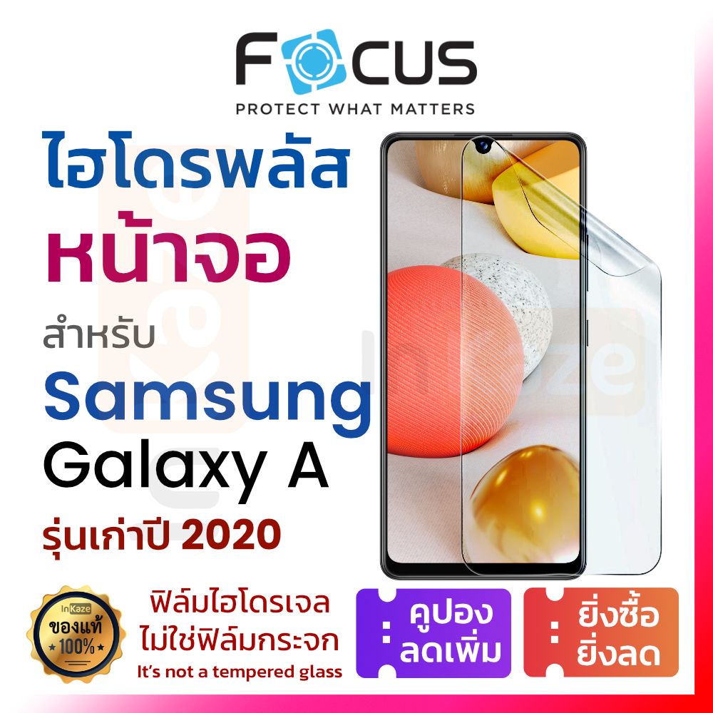 ฟิล์มไฮโดรเจล Focus Hydroplus for Samsung A2 A01 Core / A02s A11 A12 A21s A31 A42 A71 5G ใส ด้าน กรอ