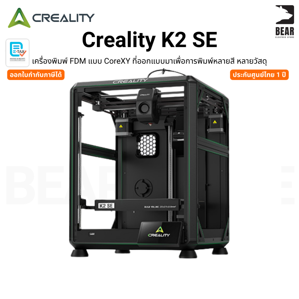 Creality 3D Printer K2 SE เครื่องพิม3มิติ รุ่นใหม่ 2026 Build 220x215x245mm รับประกันสินค้า 1 ปี
