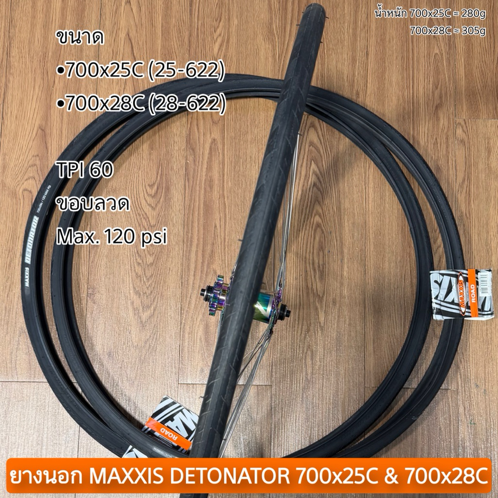 ยางนอก MAXXIS DETONATOR 700x25C & 700x28C
