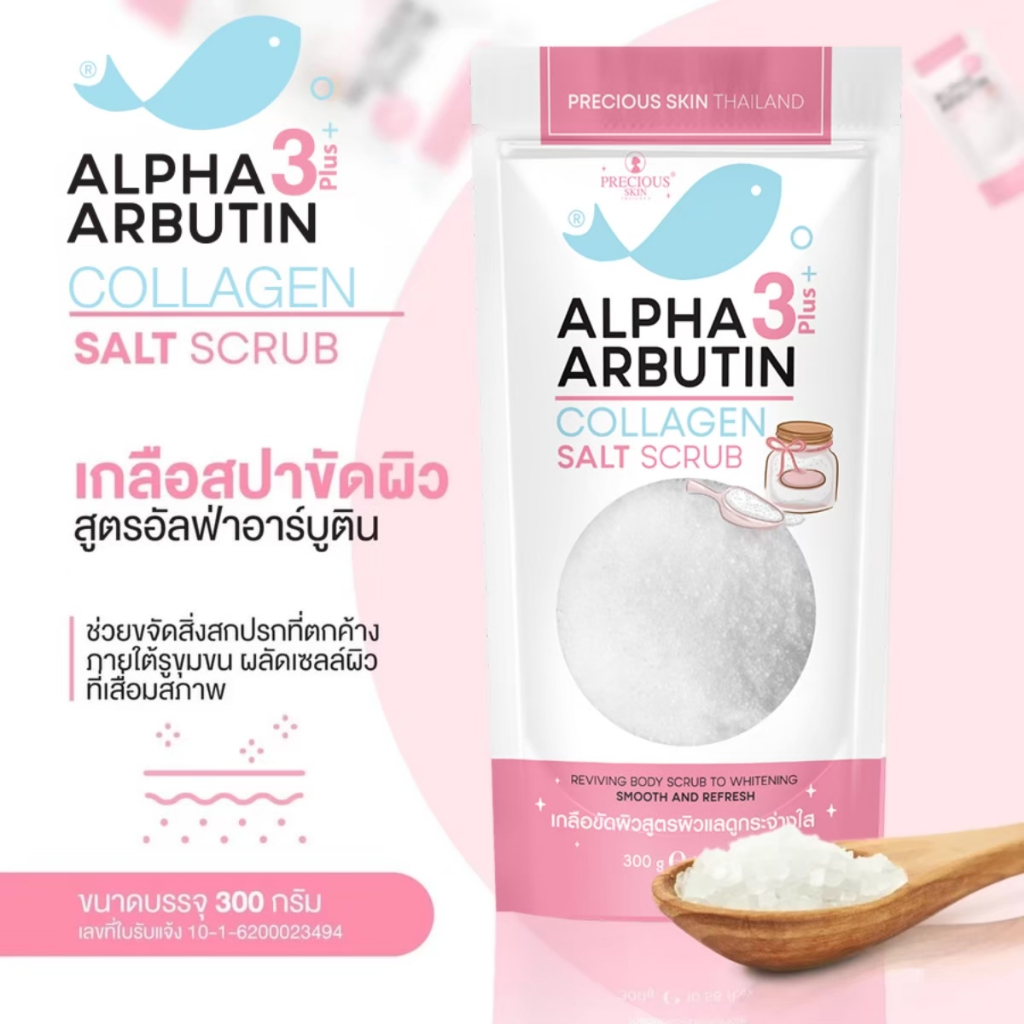 Precious Skin  Alpha Arbutin Salt Scrub สครับเกลือผิวขาวใส 300g.