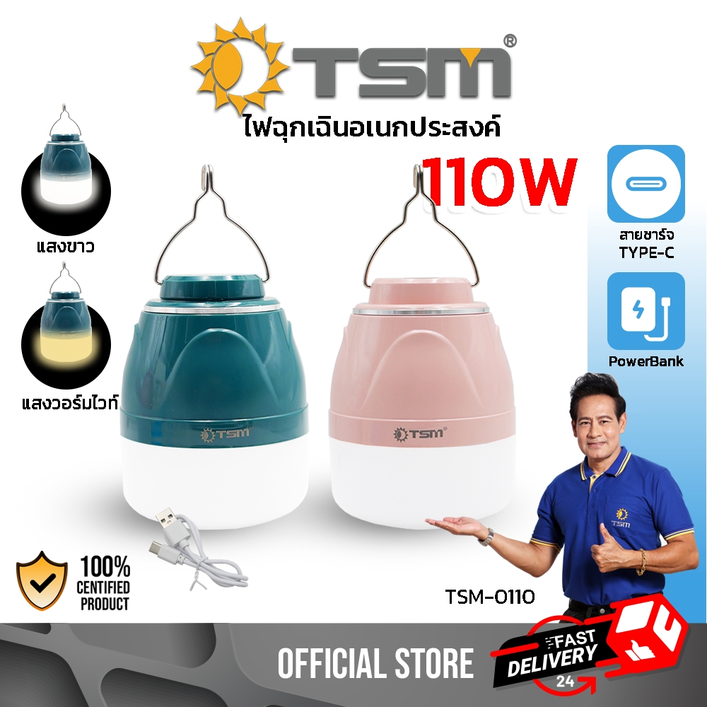 โคมไฟฉุกเฉิน อเนกประสงค์ LED 110W แสงขาว แสงวอร์มไวท์ ไฟแคมป์ปิ้ง โคมไฟตั้งโต๊ะ ไฟพกพา รุ่น TSM-0110