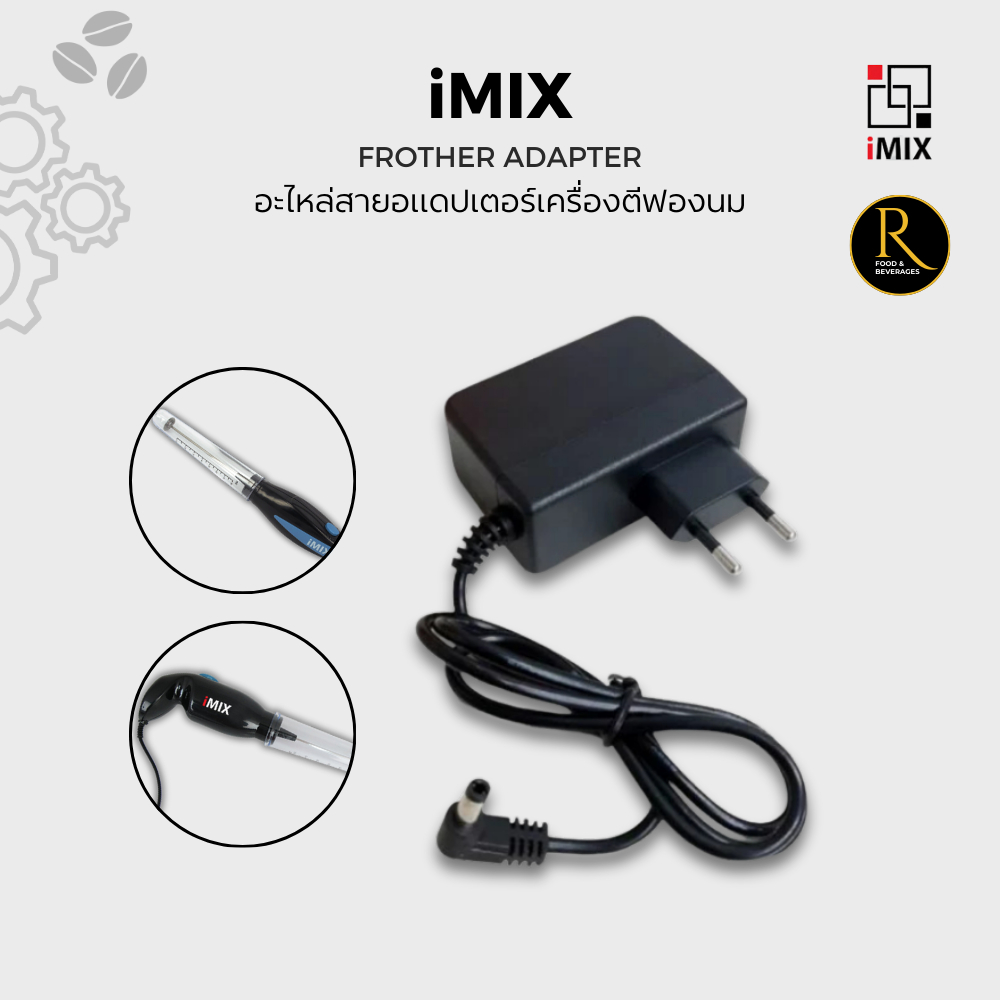 IMIX Milk Frother Adaptor อะไหล่สาย อแดปเตอร์ สำหรับ เครื่องตีฟองนม ไฟฟ้า เครื่องปั่นฟองนม 12V