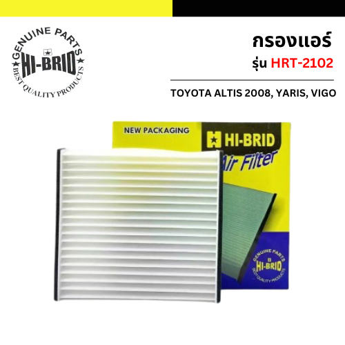 HI-BRID กรองแอร์ รุ่น HRT-2102 (สำหรับรถ TOYOTA ALTIS 2008, YARIS, VIGO)