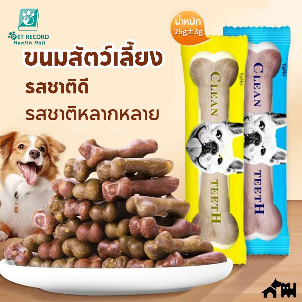 🔥Pet Record ขนมขัดฟัน รูปร่างกระดูกแปรงสีฟัน ทำความสะอาดฟัน ขนมแท่งรูปกระดูก มี3รสชาติ