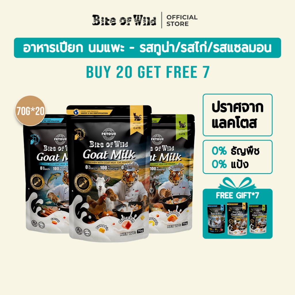 [BUY 20 PACKS FREE GIFT 7] Bite Of Wild Cat Pouch 3 รสที่แตกต่างกันนิวซีแลนด์นมแพะคุณภาพสูง อาหารแมวเปียก 70g