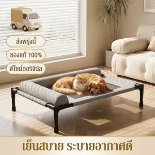 เตียงสัตว์เลี้ยง ป้องกันการกดทับ รับน้ำหนัก 65kgที่นอนหมา เตียงสุนัข ผ้าตาข่าย ระบายอากาศ