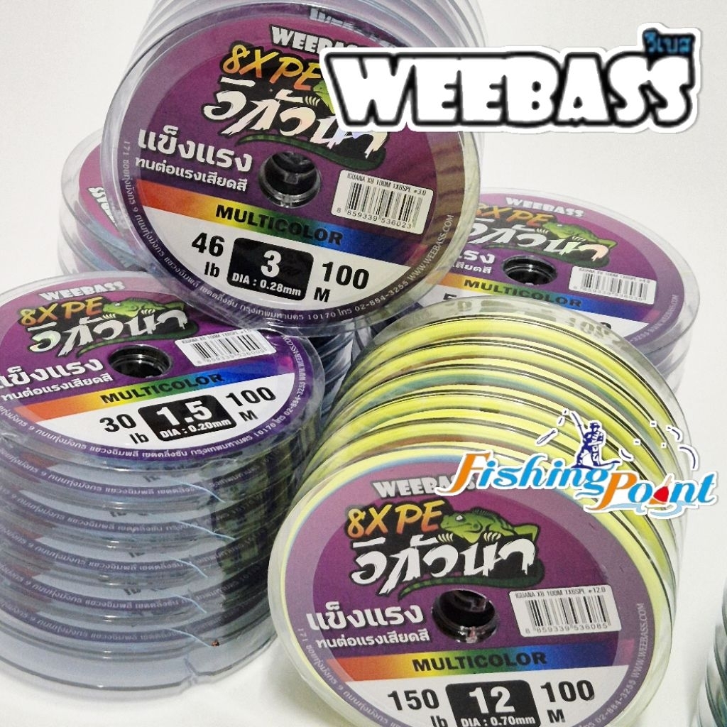 สาย PE WEEBASS อิกัวนา IGUANA X8 (MULTICOLOR) 100 เมตร ม้วนต่อเนื่อง