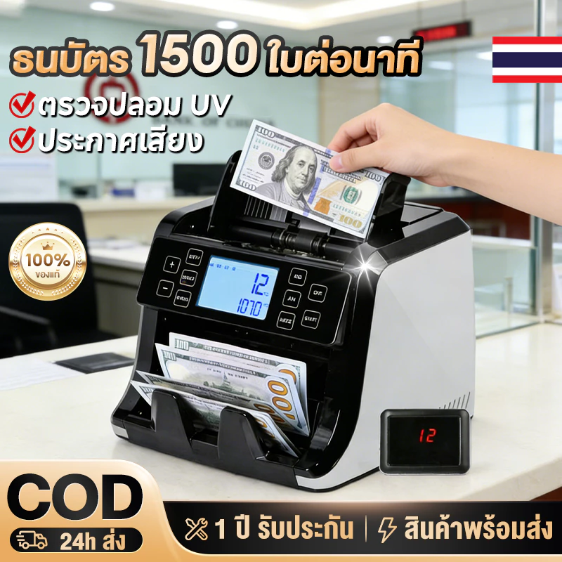 เครื่องนับแบงค์ money bill counter แถมแยกหน้าจอ LCD นับได้ทุกสกุลเงิน นับธนบัตร 2in1 ตรวจแบงค์ปลอมได้ ของแท้ 100%