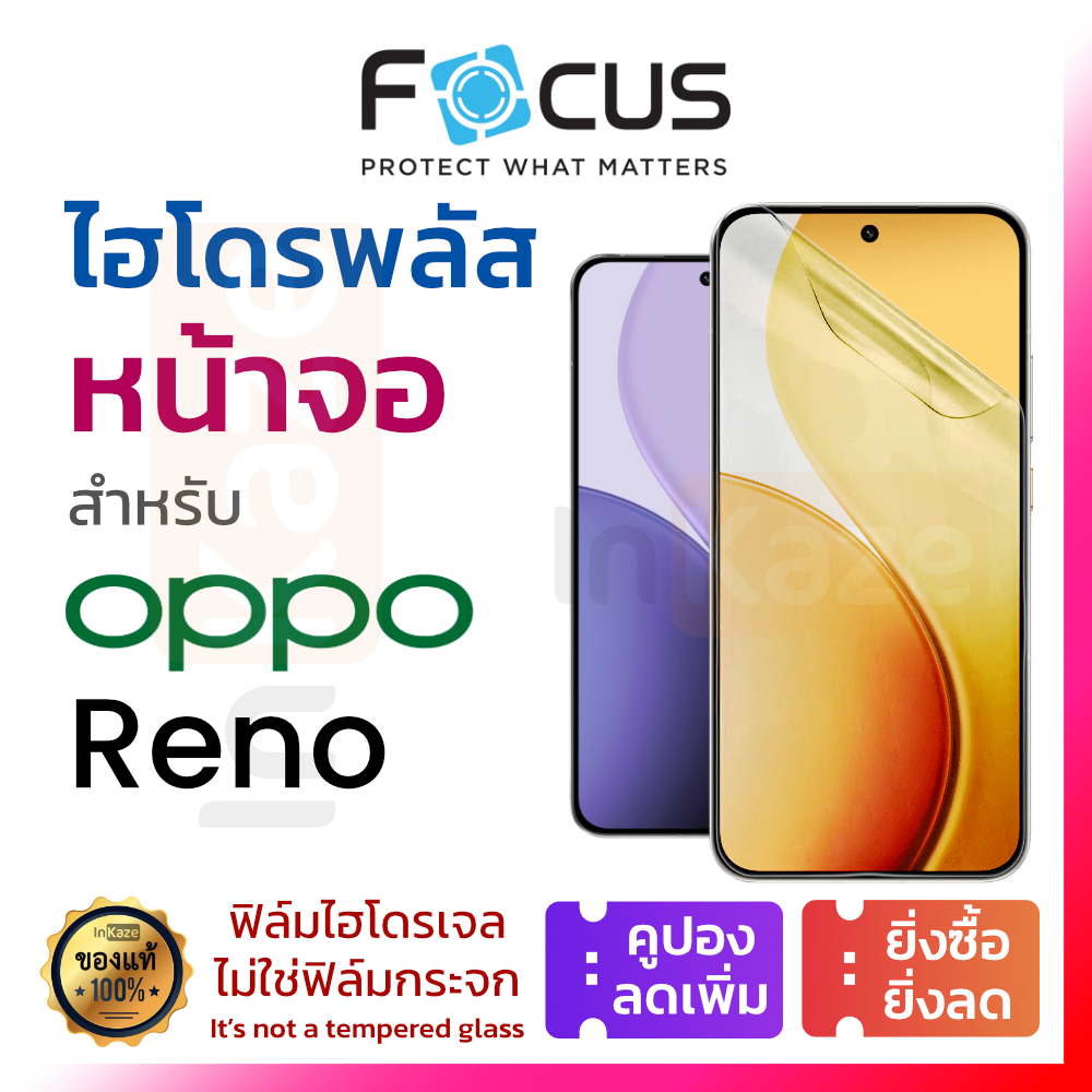 ฟิล์มไฮโดรเจล Focus Hydroplus ใส ด้าน กรองแสง Oppo Reno 15 15F 14 14F 13 12 11 F 10 8T 8 Pro Max 7 6 Z 5 5G เรโน้