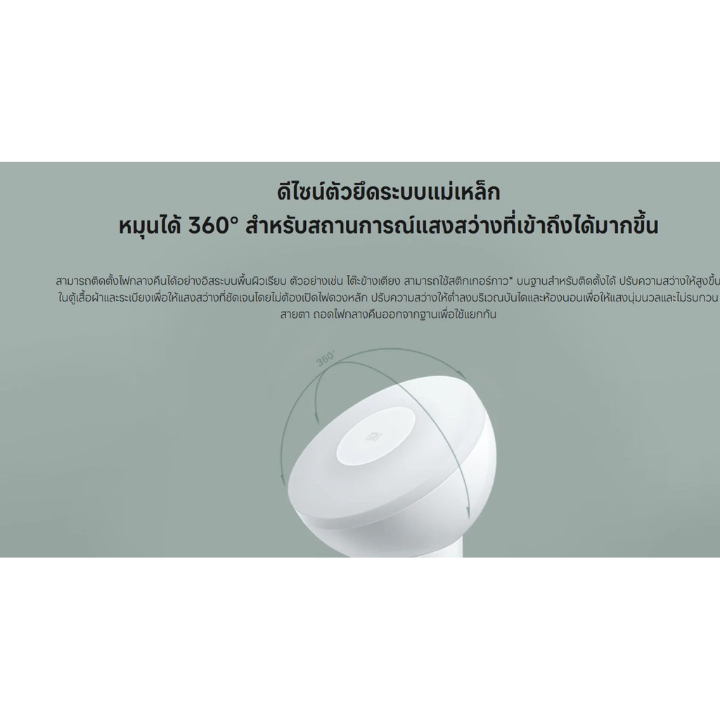 Mi Motion-Activated Night Light 2 (Bluetooth)white