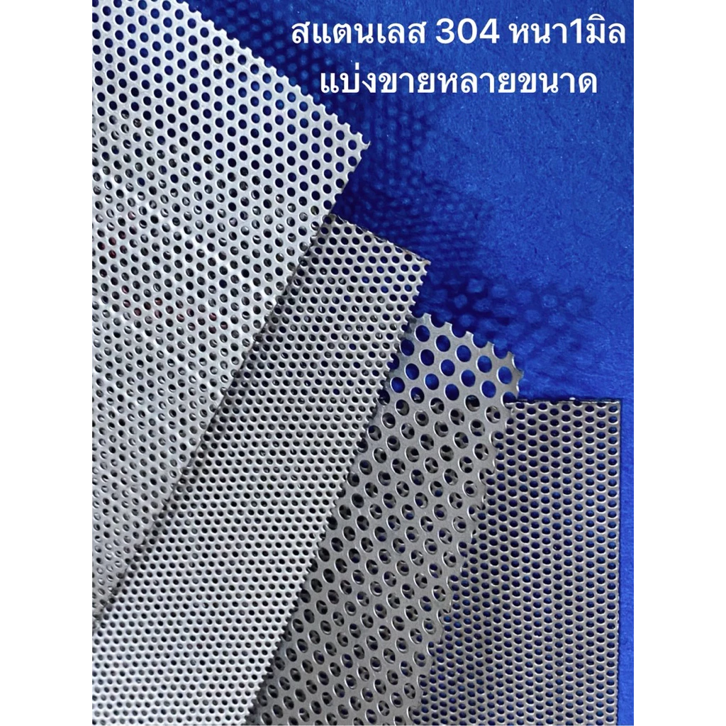 ตะแกรง สแตนเลส หนา1มิล เจาะรูกลม ตาข่าย diy กันงู แมลงสาบ ปิดท่อน้ำ น้ำทิ้ง ตกแต่ง ปิดลำโพง ตะแกรงแสตนเลส ตาข่าย