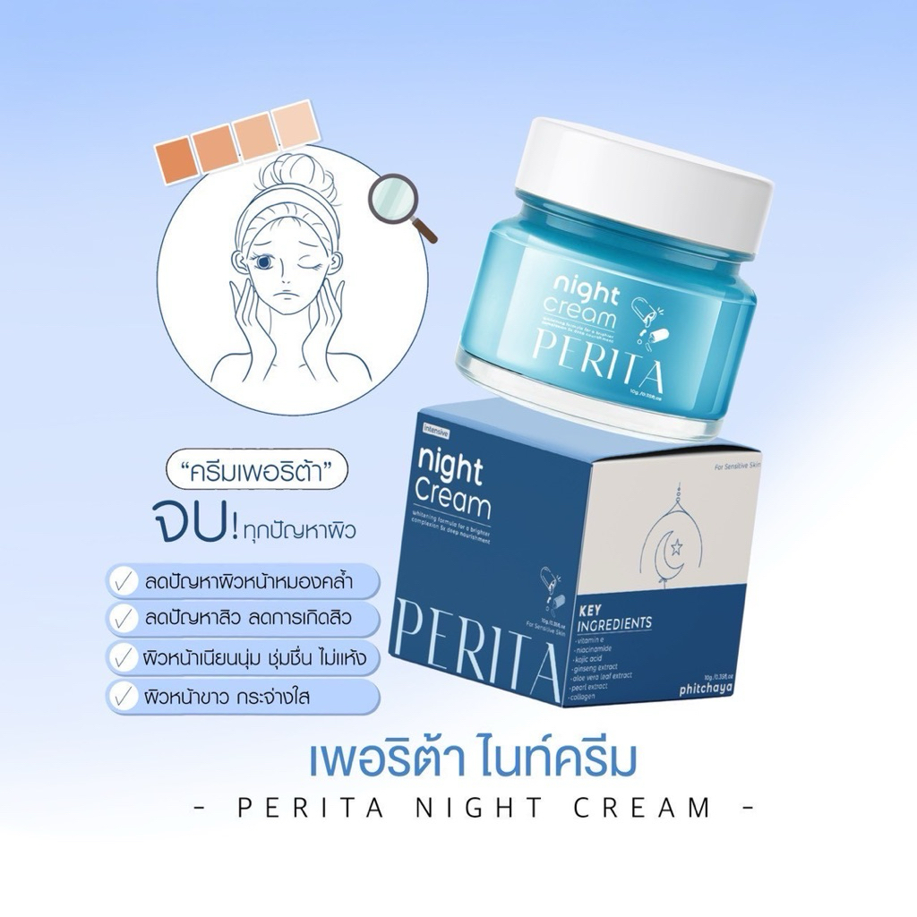 ครีมเพอริต้า ไนท์ครีม ลดสิวฝ้า หน้าขาวใส แถมฟรีสบู่ลดสิวฝ้า 1 ก้อน รูปที่ 4