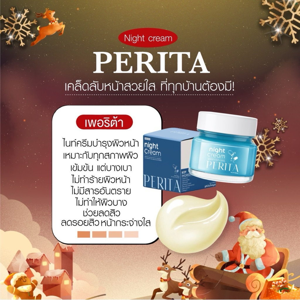 ครีมเพอริต้า ไนท์ครีม ลดสิวฝ้า หน้าขาวใส แถมฟรีสบู่ลดสิวฝ้า 1 ก้อน รูปที่ 5