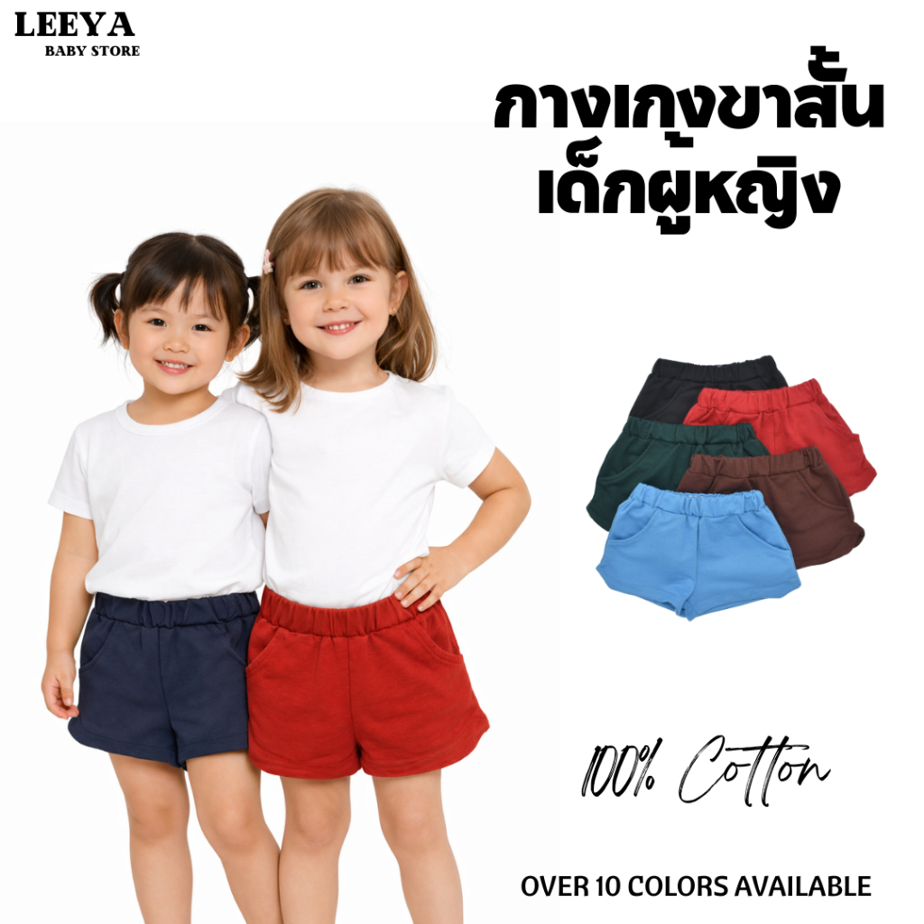 Leeya AM1 กางเกงขาสั้นเด็กผู้หญิง ทรงขาเว้า เนื้อผ้านุ่ม ทรงสวย สวมใส่สบาย 100% Cotton Supersoft Baby & Kids Shorts